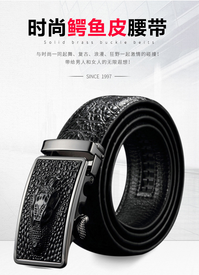 鳄鱼皮带
