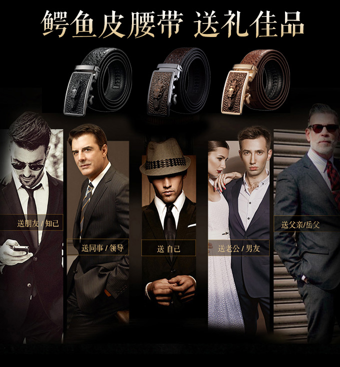 鳄鱼皮带