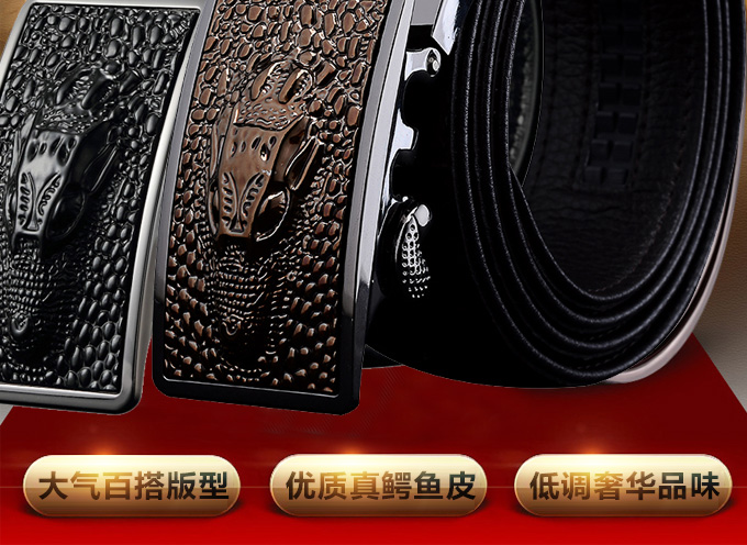 鳄鱼皮带