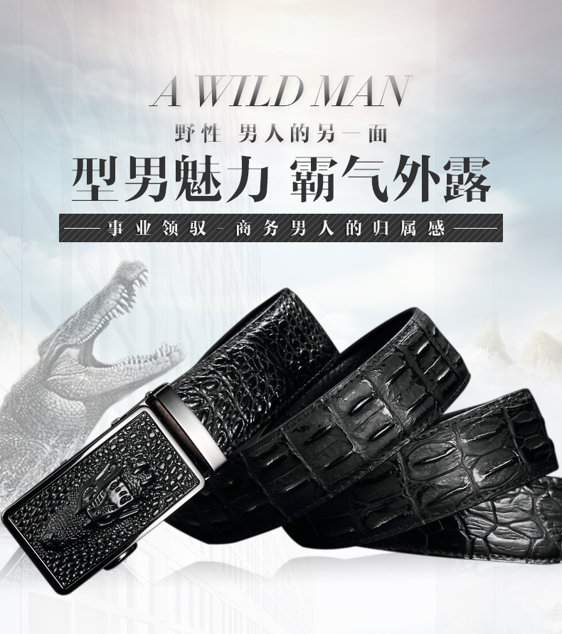 鳄鱼皮带