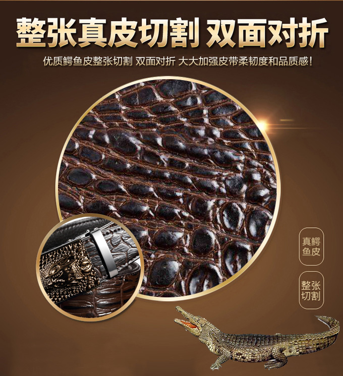 鳄鱼皮带